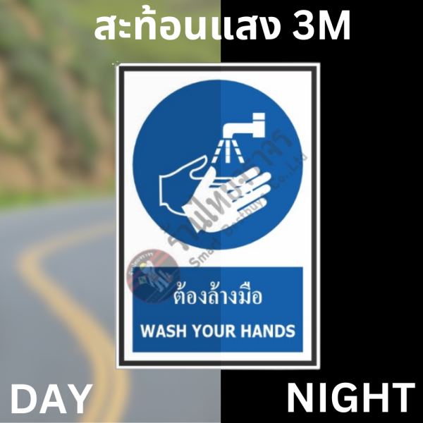 ป้ายต้องล้างมือ