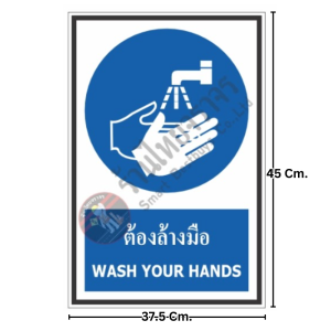 ป้ายต้องล้างมือ