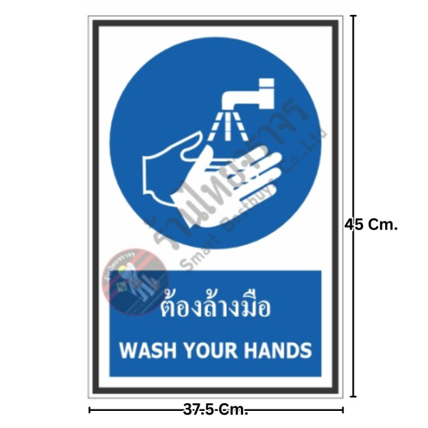 ป้ายต้องล้างมือ