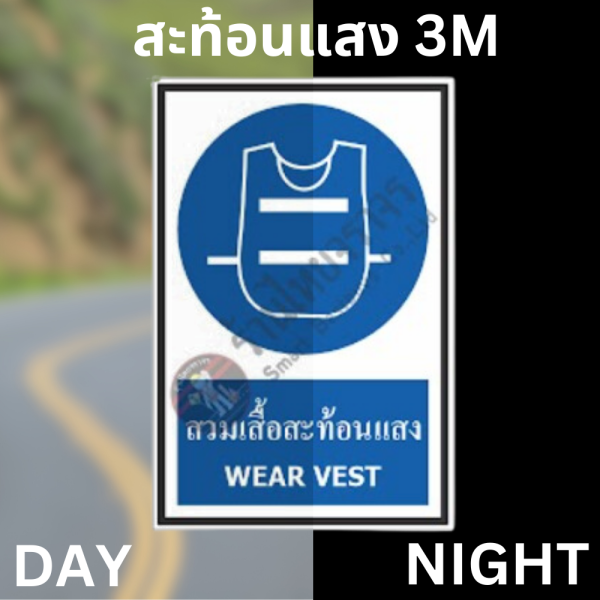 ป้ายสวมเสื้อสะท้อนแสง