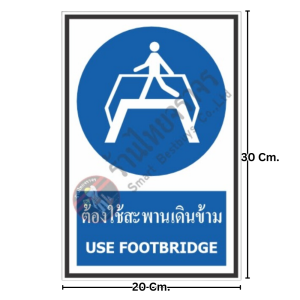 ป้ายต้องใช้สะพานเดินข้าม