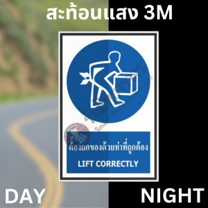 ป้ายต้องยกของด้วยท่าที่ถูกต้อง