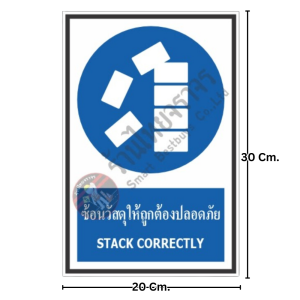 ป้ายซ้อนวัสดุให้ถูกต้องปลอดภัย