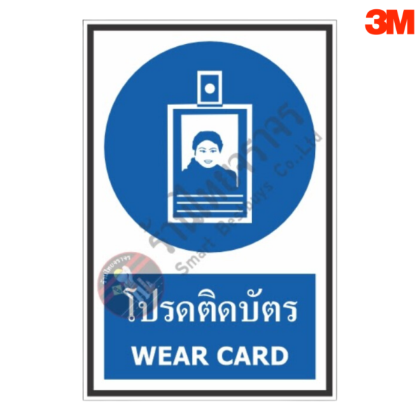 ป้ายโปรดติดบัตร