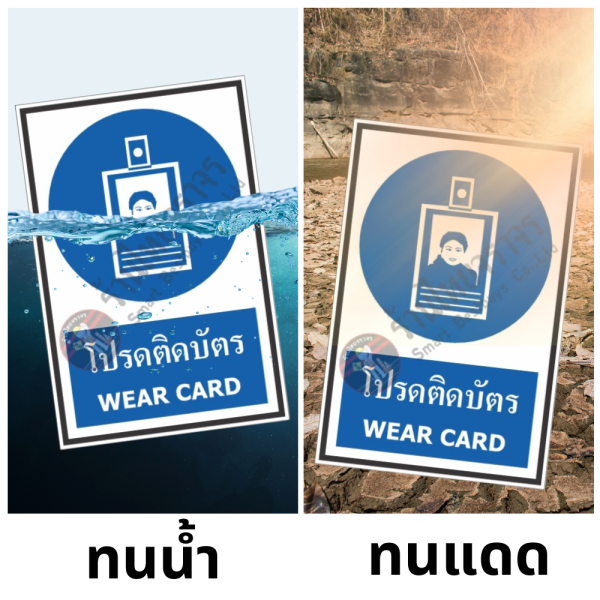 ป้ายโปรดติดบัตร