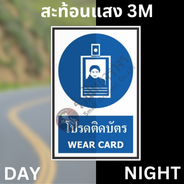 ป้ายโปรดติดบัตร