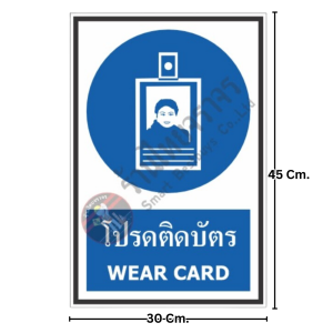 ป้ายโปรดติดบัตร