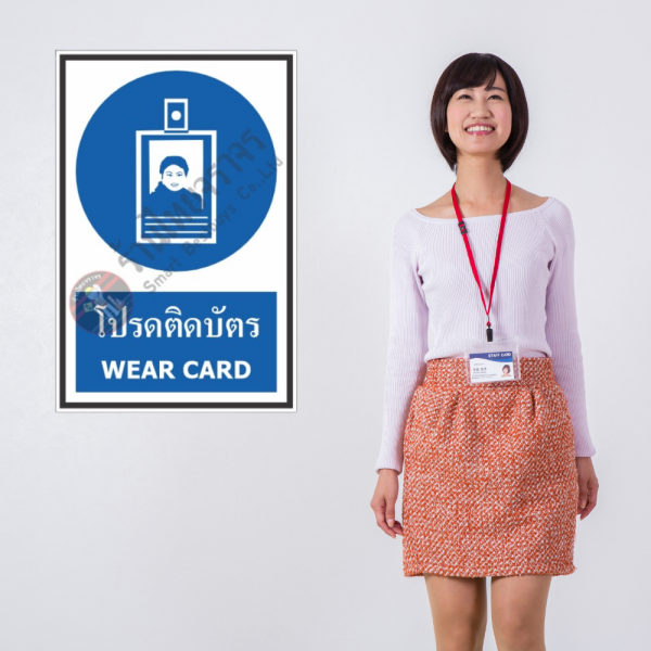 ป้ายโปรดติดบัตร