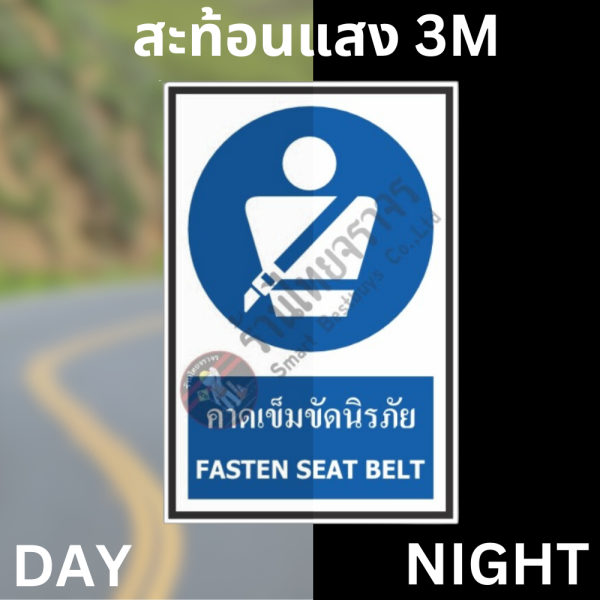 ป้ายคาดเข็มขัดนิรภัย