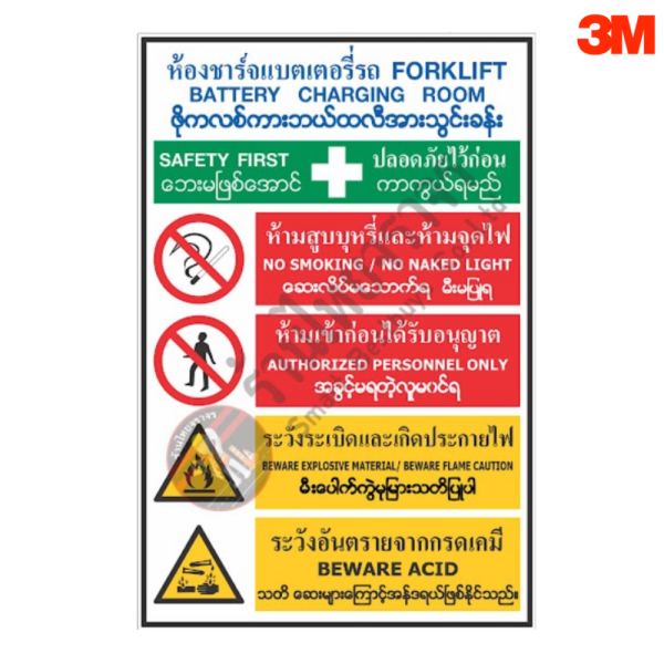 ป้ายห้องชาร์จแบตเตอรี่รถ