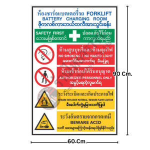 ป้ายห้องชาร์จแบตเตอรี่รถ