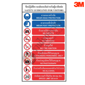 ป้ายข้อปฏิบัติความปลอดภัยสำหรับผู้มาติดต่อ
