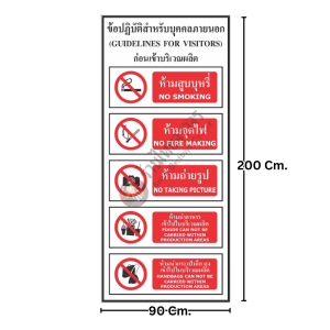 ป้ายข้อปฏิบัติสำหรับบุคคลภายนอก