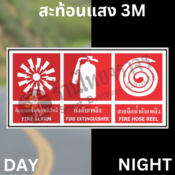 ป้ายผสมป้ายดับเพลิง