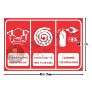 ป้ายผสมป้ายดับเพลิง