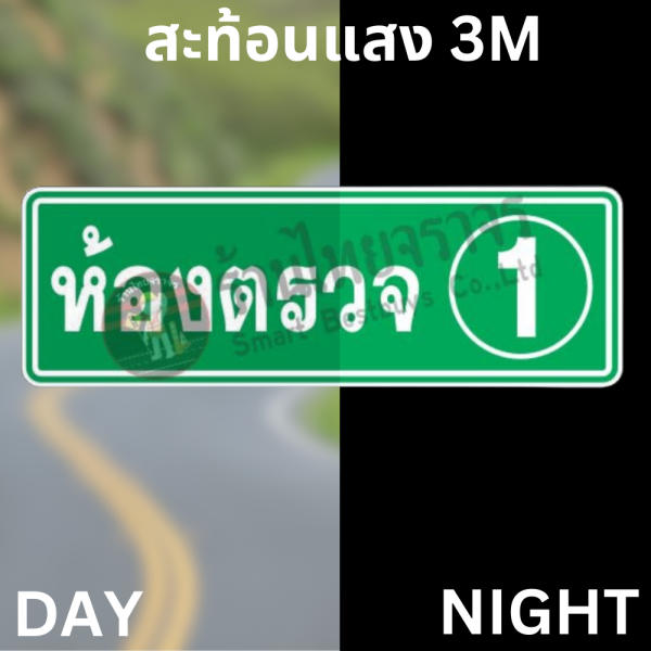 ป้ายห้องตรวจ1