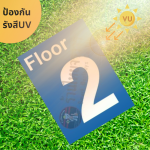 ป้าย Floor 1