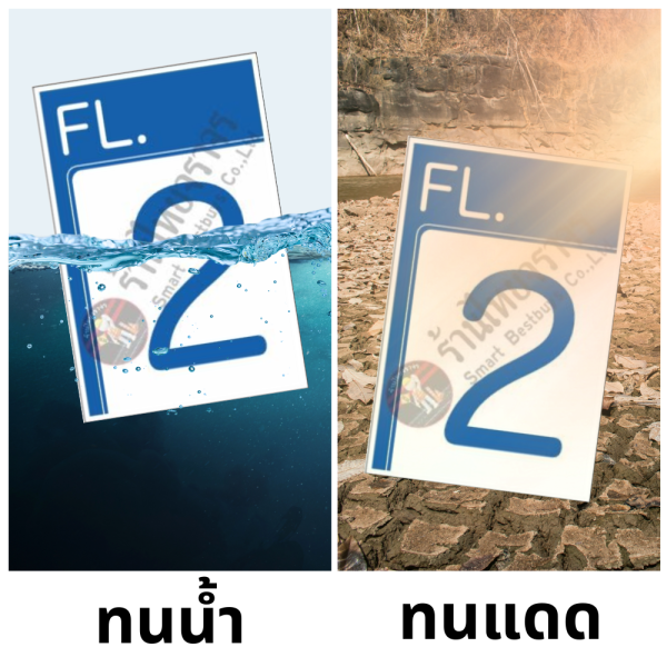 ป้าย FL. 2