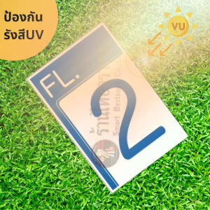 ป้าย FL. 2