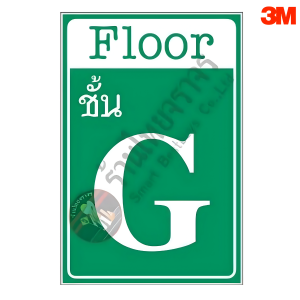 ป้าย Floor ชั้น G