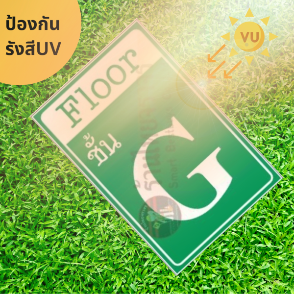 ป้าย Floor ชั้น G