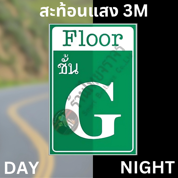 ป้าย Floor ชั้น G