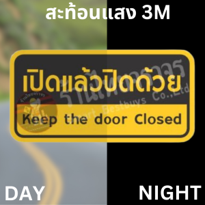 ป้ายเปิดแล้วปิดด้วย