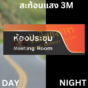 ป้ายห้องประชุม