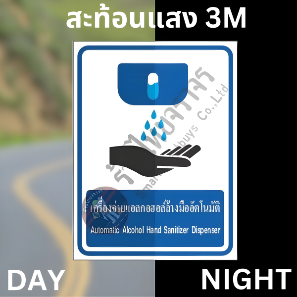 ป้ายเครื่องจ่ายแอลกอฮอล์