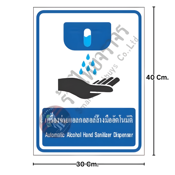 ป้ายเครื่องจ่ายแอลกอฮอล์