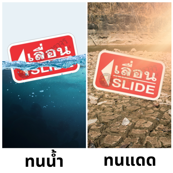 ป้ายเลื่อน