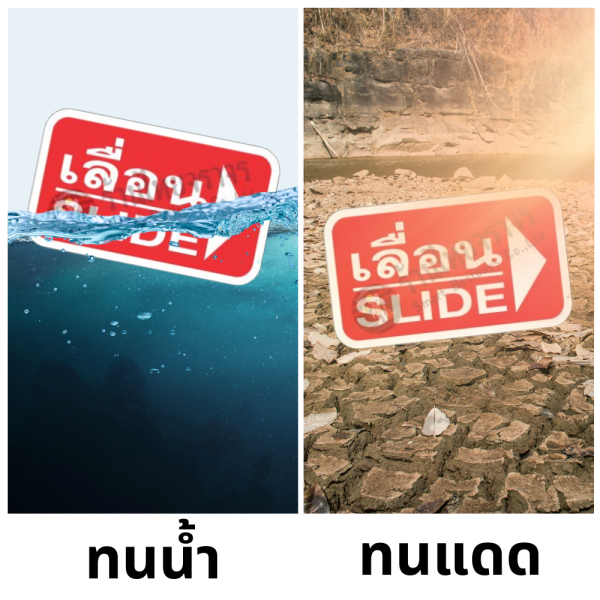 ป้ายเลื่อน