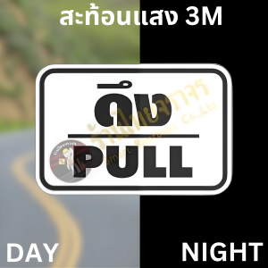 ป้ายดึง