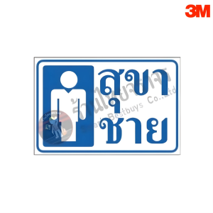 ป้ายสุขาชาย