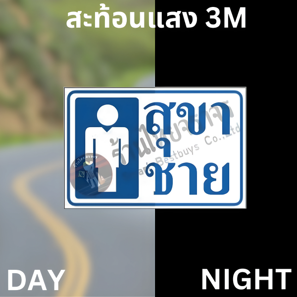 ป้ายสุขาชาย