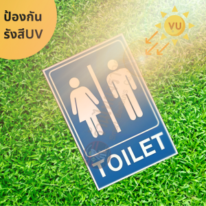 ป้าย Toilt