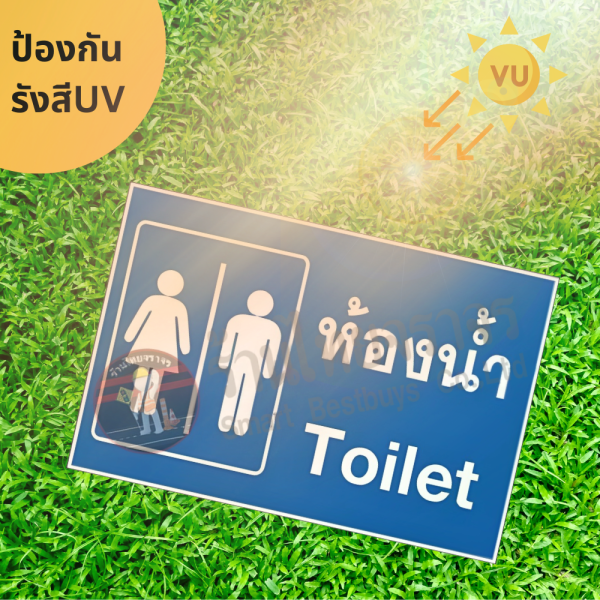 ป้ายห้องน้ำ