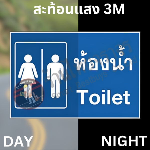 ป้ายห้องน้ำ