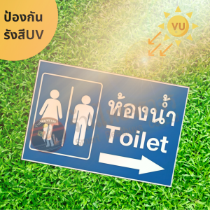 ป้ายห้องน้ำ