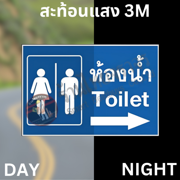 ป้ายห้องน้ำ