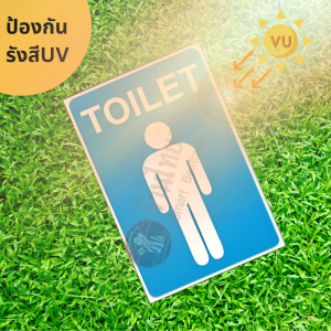 ป้าย Toilt