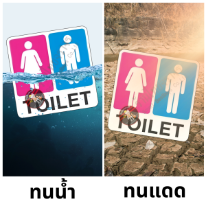 ป้าย Toilt