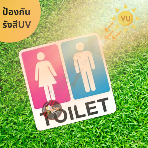 ป้าย Toilt