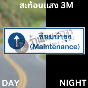 ป้ายซ่อมบำรุง