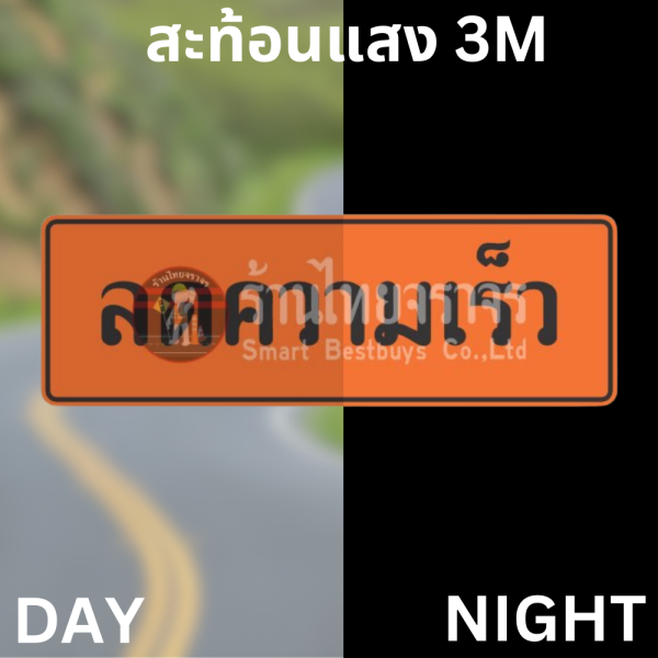 ป้ายลดความเร็ว