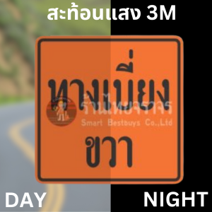 ป้ายทางเบี่ยงขวา