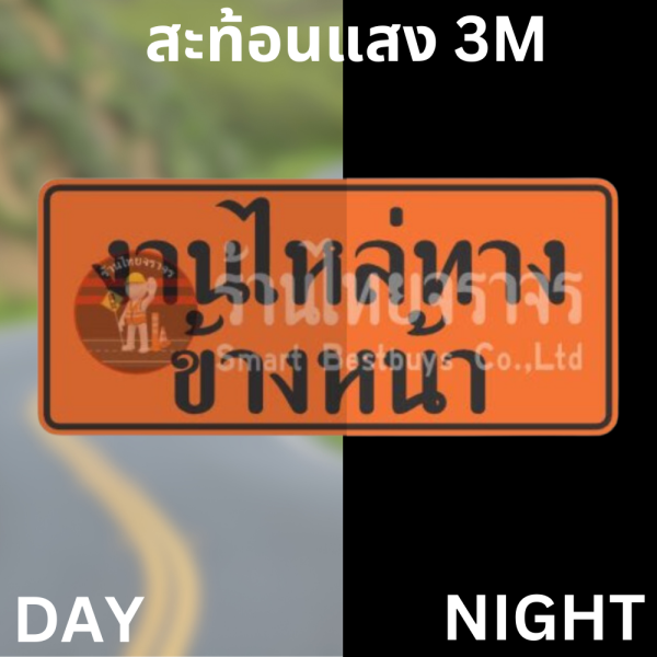 ป้ายงานไหล่ทางข้างหน้า