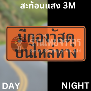 ป้ายมีกองวัสดุบนไหล่ทาง