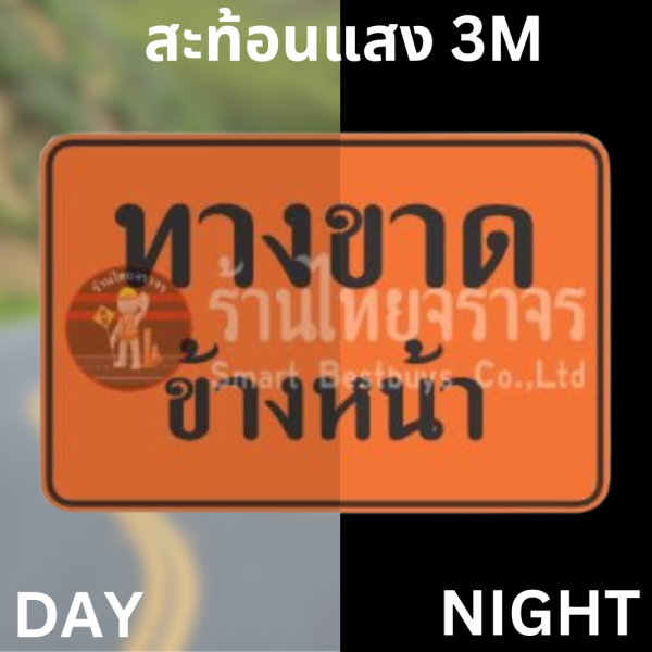 ป้ายทางขาดข้างหน้า