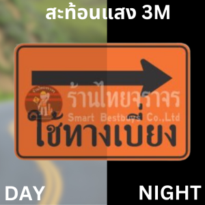 ป้ายใช้ทางเบี่ยง (ลูกศรไปทางขวา)